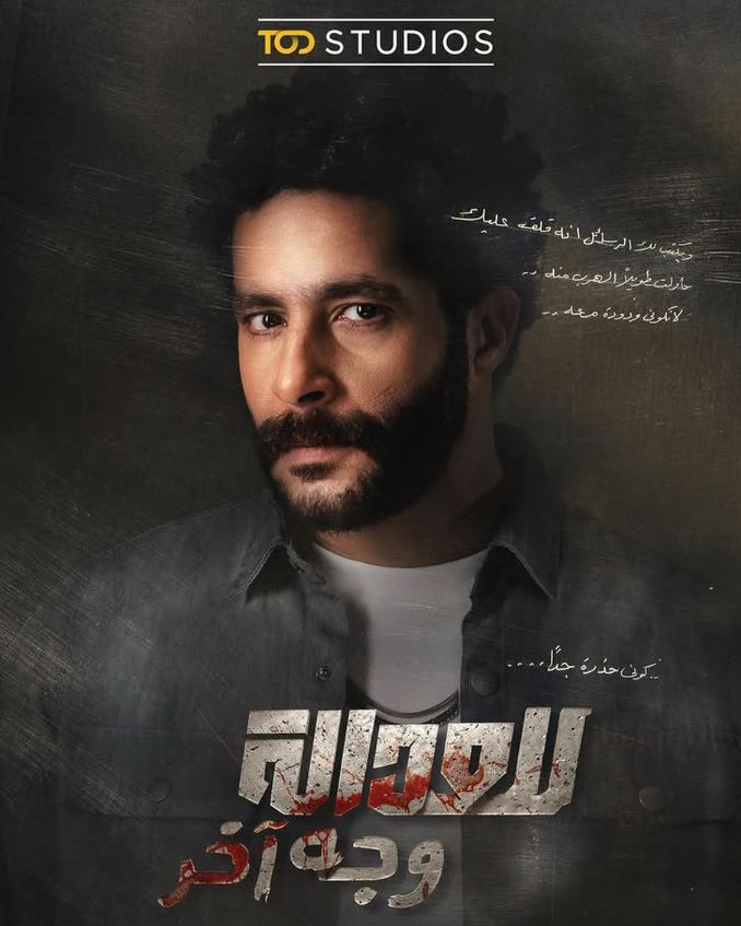 مصطفي منصور في مسلسل للعدالة وجه آخر